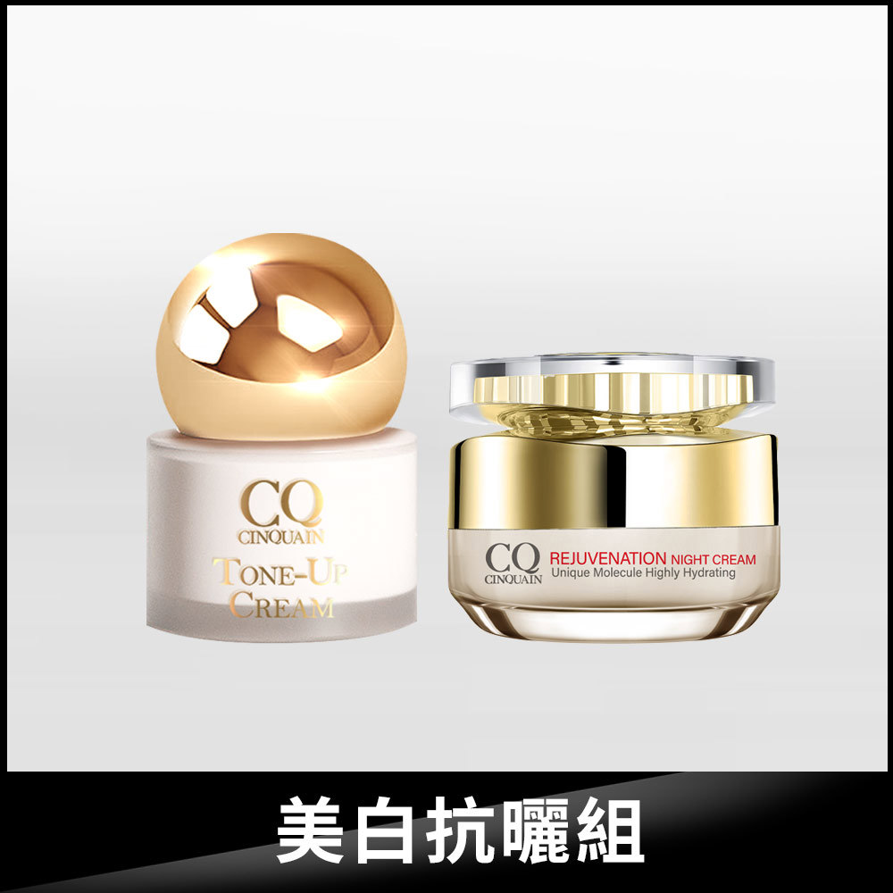 【限時6折】CQ思珂 璀璨光滋養熬夜霜+小金球防曬素顏霜(售價已折)
