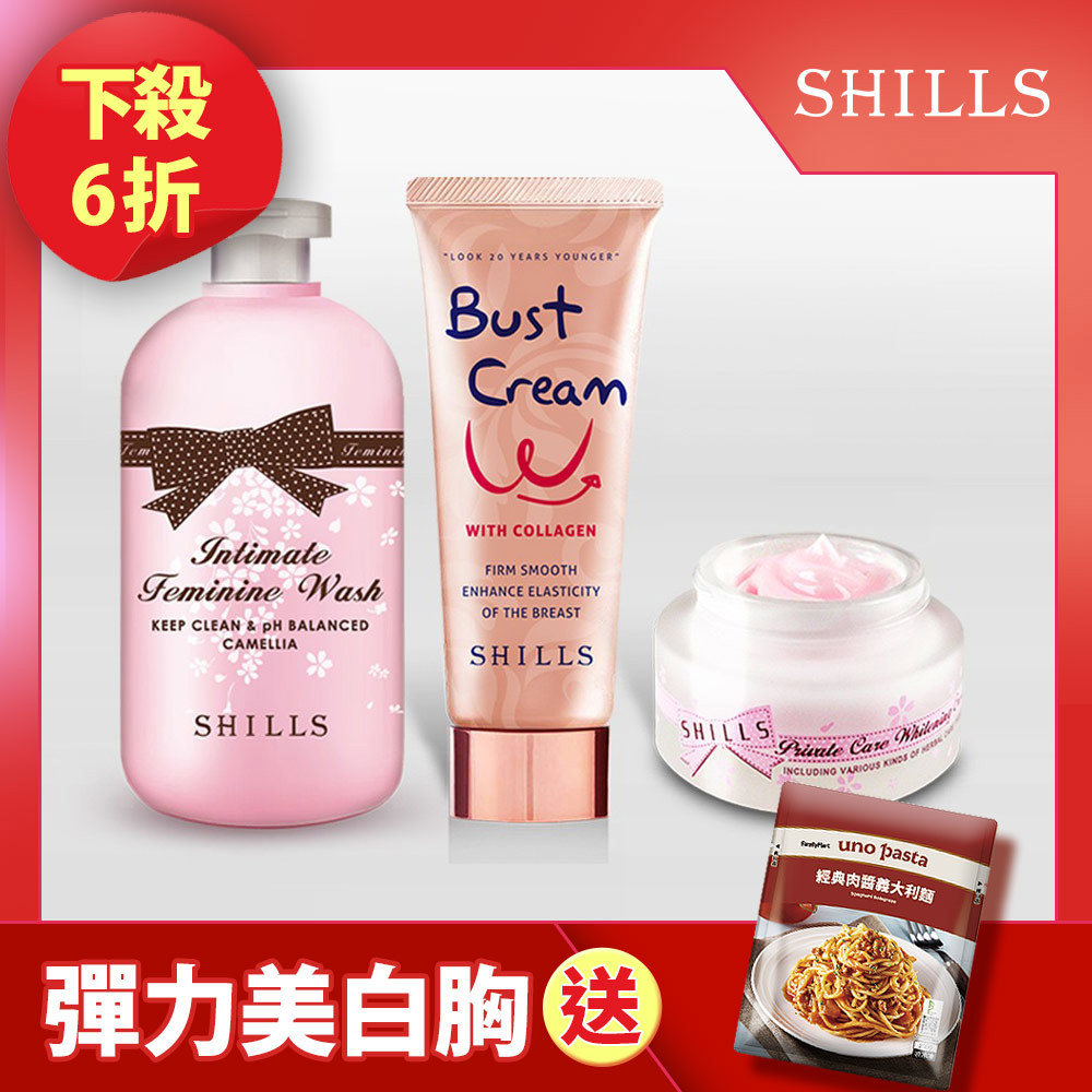 【纖體保養組】SHILLS 私密調理潔淨露*1 (嫩白潔淨露/沁涼潔淨露/蔓越莓潔淨露)可選 +私密嫩白霜*1+SHILLS舒兒絲 緊緻彈力美胸霜*1 (售價已折)