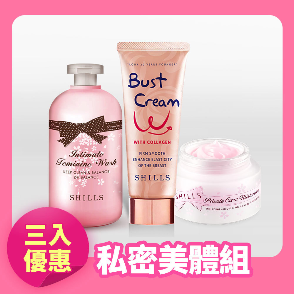 【私密美體組】SHILLS 私密調理潔淨露*1 (嫩白潔淨露/沁涼潔淨露/蔓越莓潔淨露)可選 +私密嫩白霜*1+SHILLS舒兒絲 緊緻彈力美胸霜*1 (售價已折)