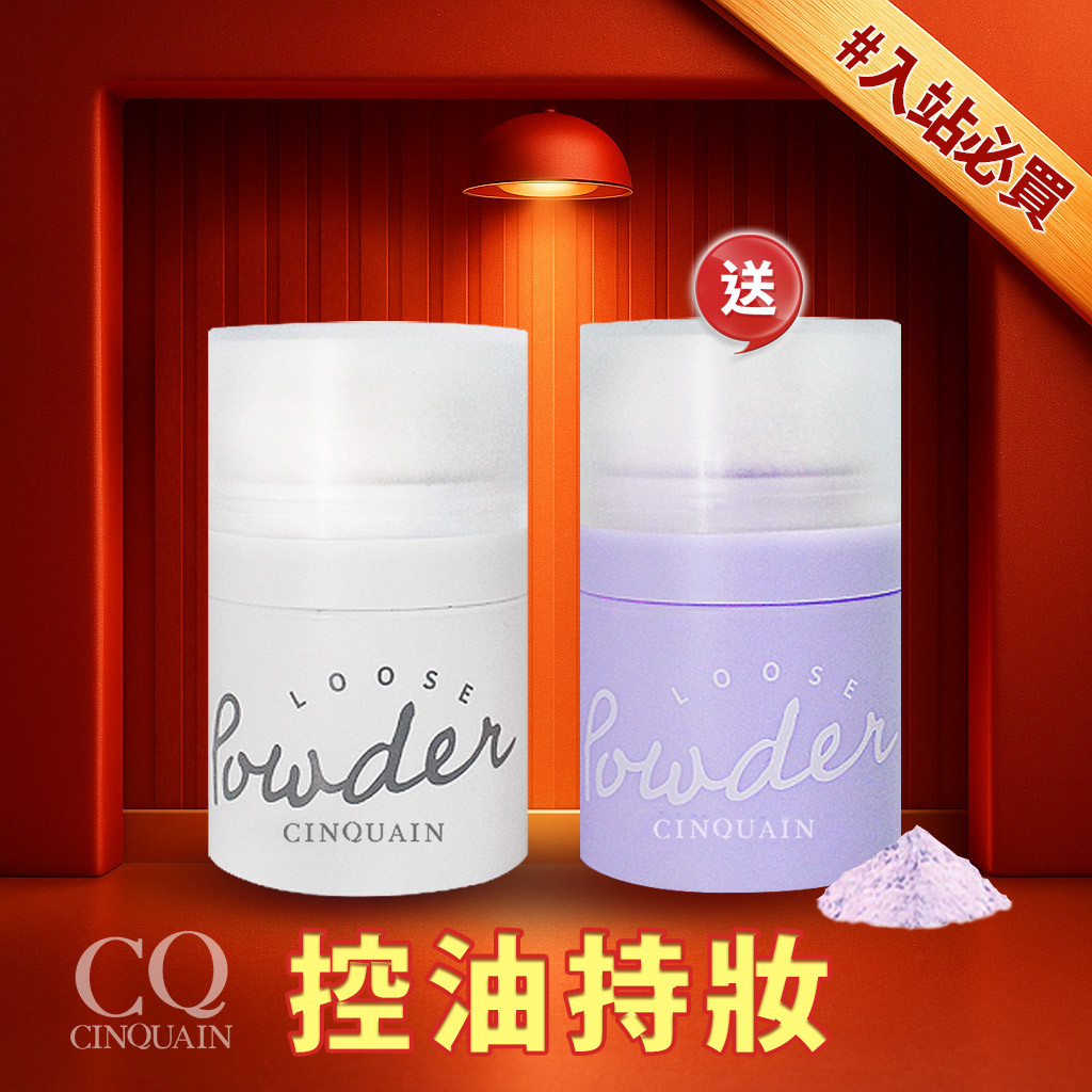【買1送1】CQ思珂   零油光拍拍空氣蜜粉2入(透明霧/蜜糖膚/輕透紫)