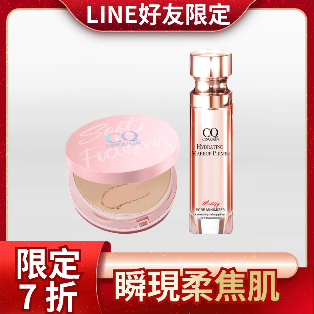 【服貼無瑕】CQ思珂 無痕柔光兩用粉餅+肌能甦活妝前保濕精華