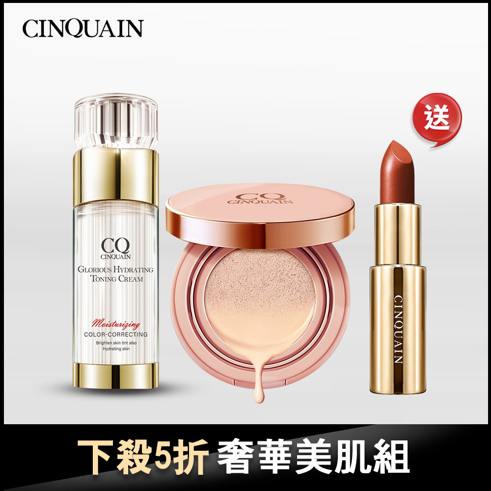 【快速完妝】CQ思珂 璀璨光水透嫩提亮UV素顏霜+璀璨粉嫩光氣墊粉餅SPF50★★★ 送 好萊霧時尚絲絨唇膏