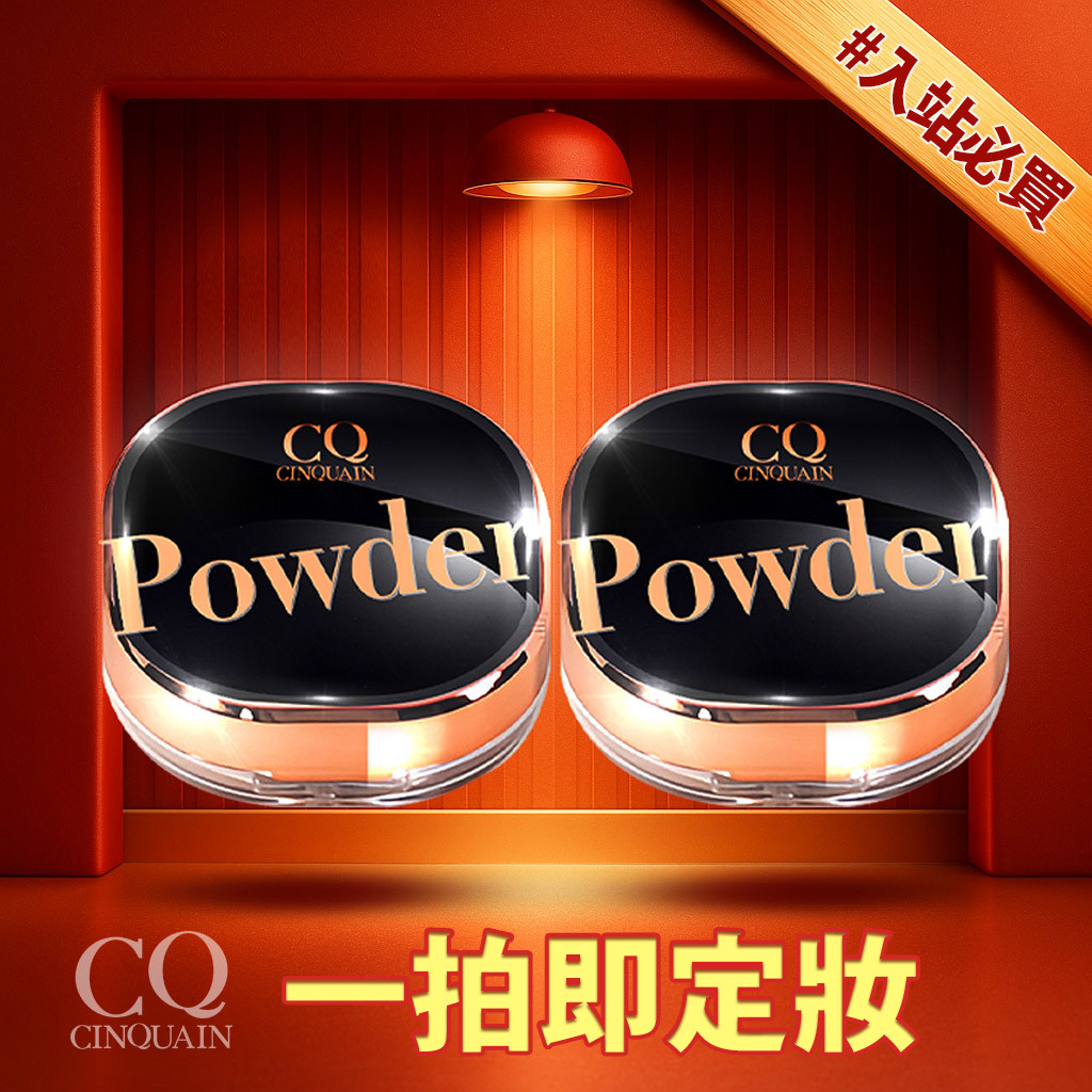 【2入超低價】CQ思珂 星魅晶透裸肌蜜粉*2