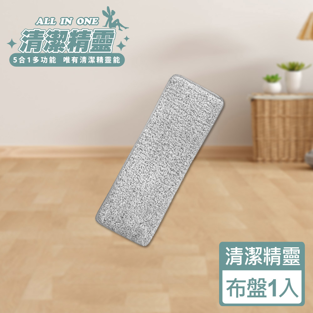 《闔樂泰》ALL IN ONE  清潔精靈-拖把布1入(10563719)