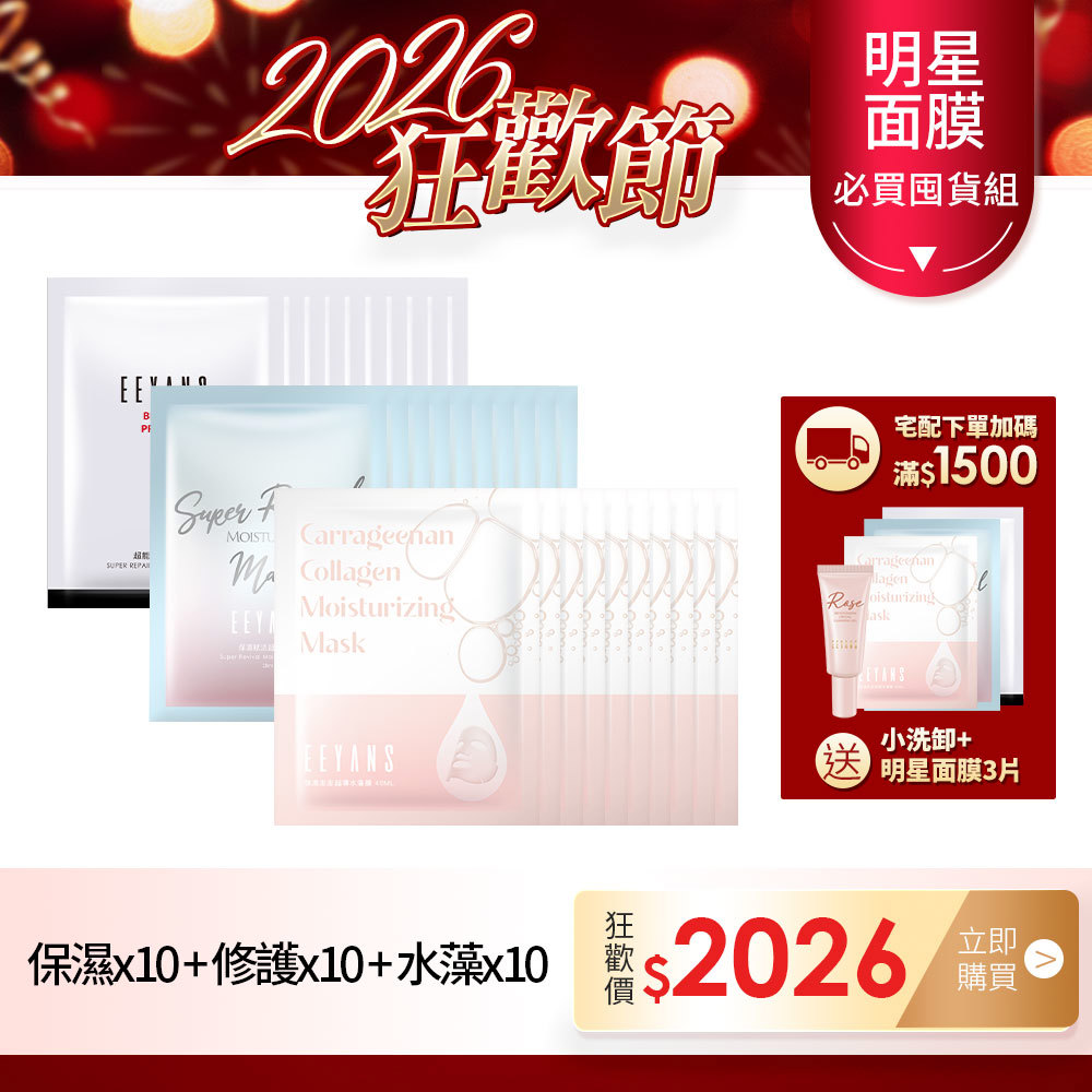 【2026狂歡】 保濕賦活超導面膜10片 + 保濕澎澎水藻膜10片 + 超能奇蹟修護面膜10片 30片組