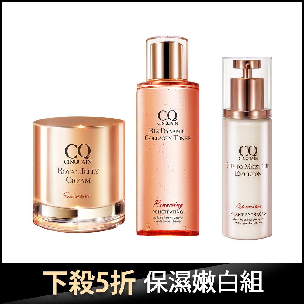 【深層修護】CQ思珂 全能乳草本滋養光澤精華乳+膠原露+蜂王乳