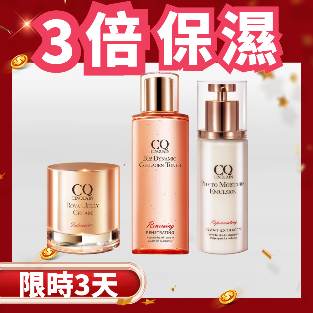 【爆美媽咪】CQ思珂 全能乳草本滋養光澤精華乳+膠原露+蜂王乳