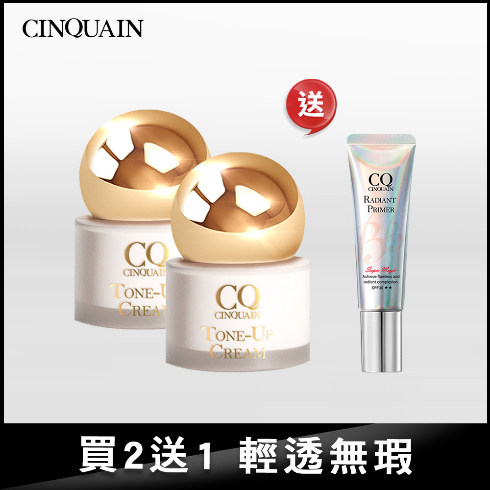 【透亮無瑕】CQ思珂 小金球防曬素顏霜2入 送隔離霜