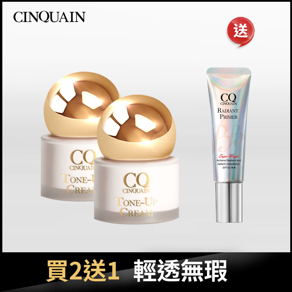 【透亮無瑕】CQ思珂 小金球防曬素顏霜2入 送隔離霜