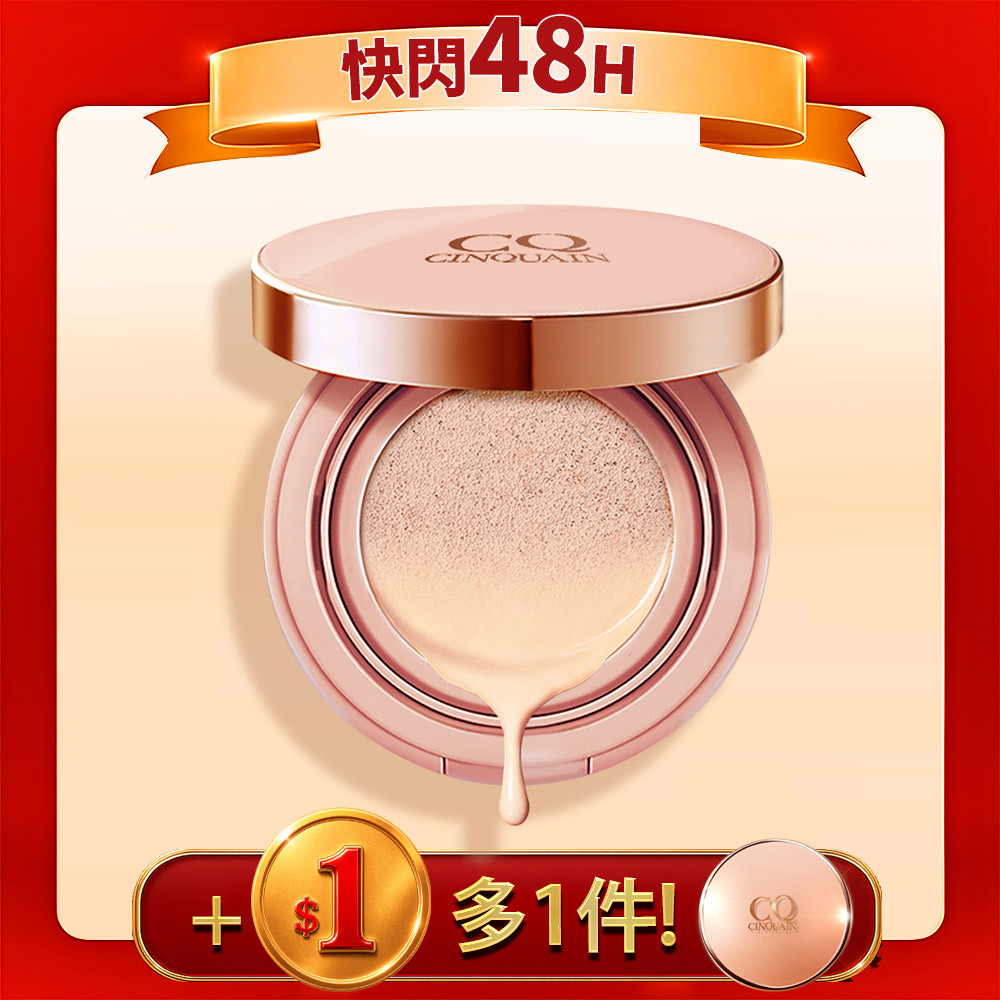 【加$1元多1件❤️亮白無瑕】CQ思珂 璀璨粉嫩光氣墊粉餅SPF50★★★2入(售價已折)