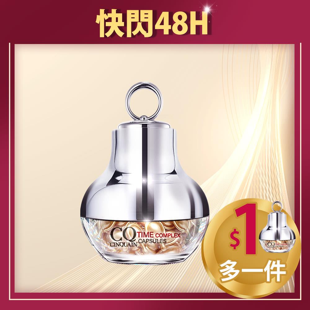 【加$1元多1件】CQ思珂 超時空煥顏膠囊36顆*2 (售價已折)