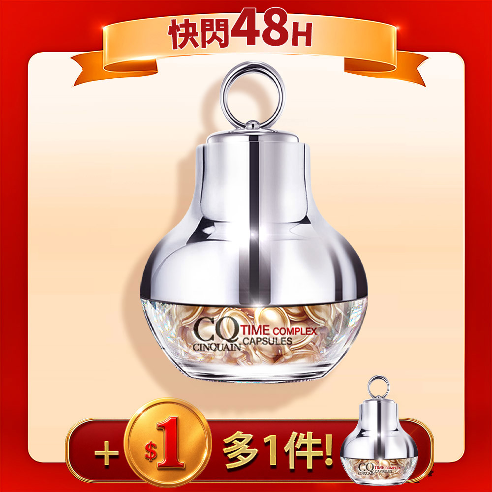 【加$1元多1件】CQ思珂 超時空煥顏膠囊36顆*2 (售價已折)