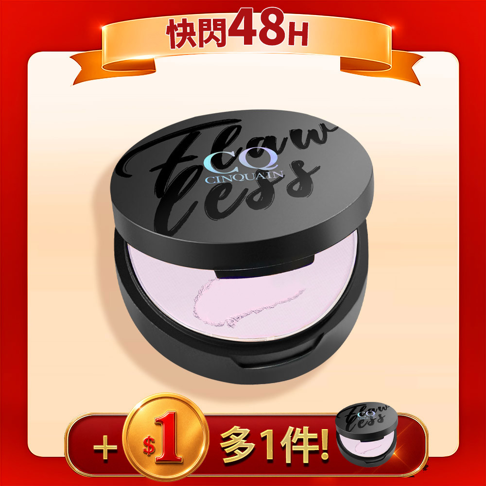 【加$1元多1件】CQ思珂 微霧裸肌定妝輕粉餅(柔焦膚/輕透白/蜜桃粉/仙氣紫)-(四色任選)*2 (售價已折)