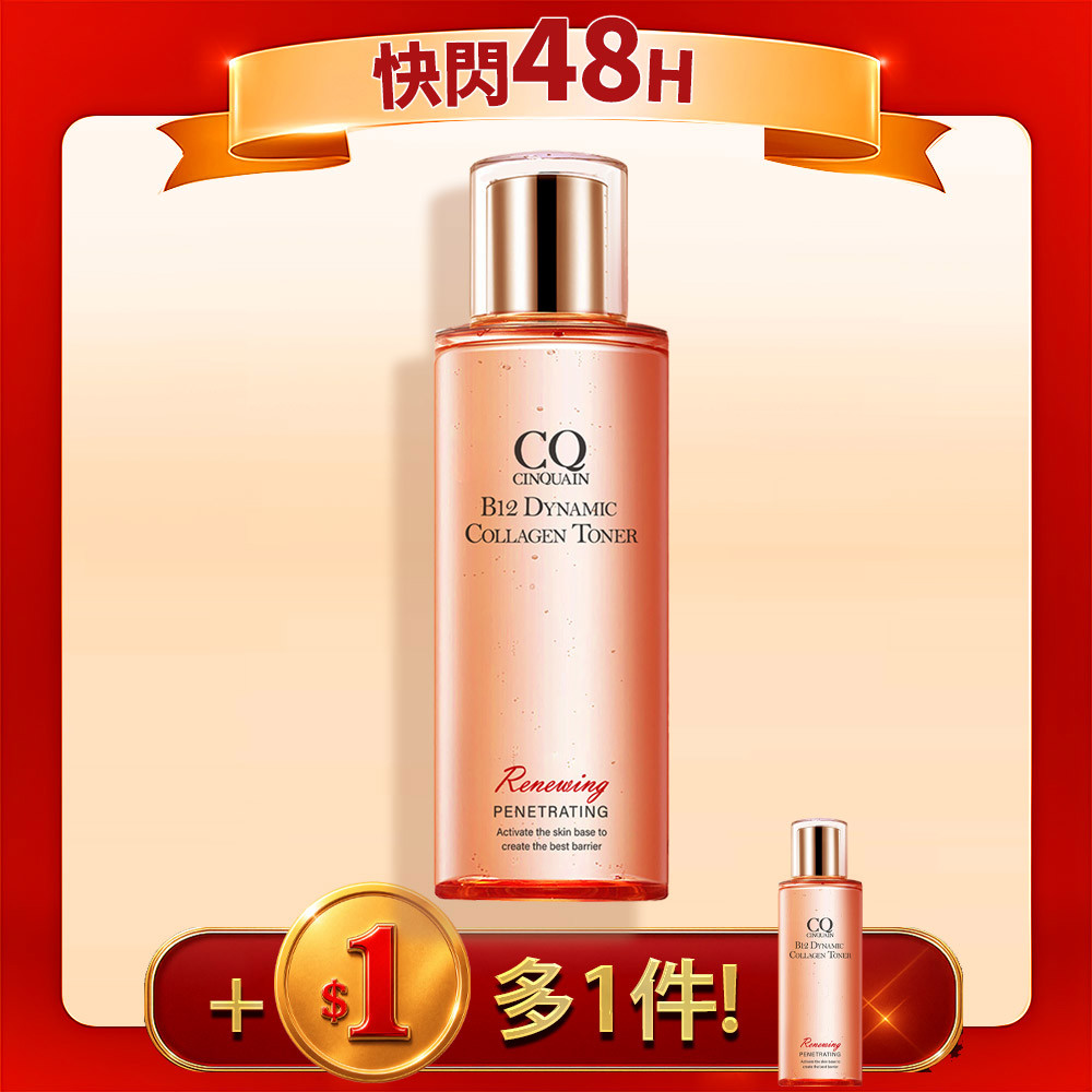 【加$1元多1件】CQ思珂 B12活泉晶透膠原機能露*2入 (售價已折)