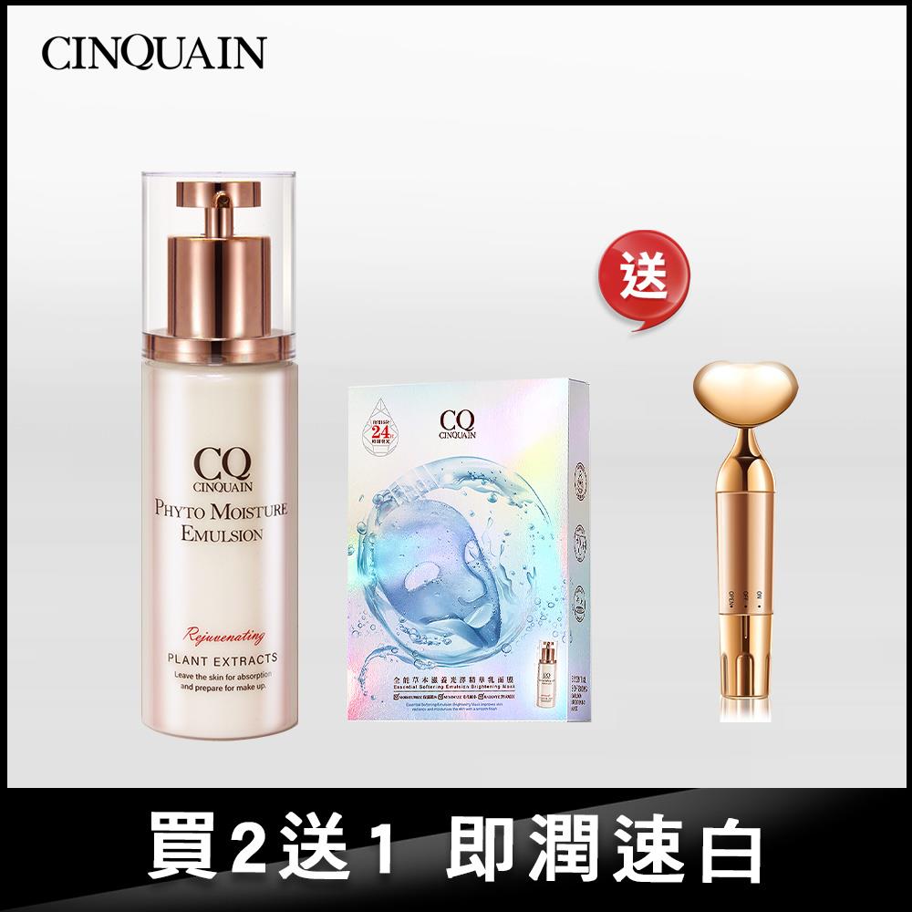 【潤澤亮白】CQ思珂 全能乳草本滋養光澤精華乳+全能面膜1盒(5/片) 送臉部按摩儀