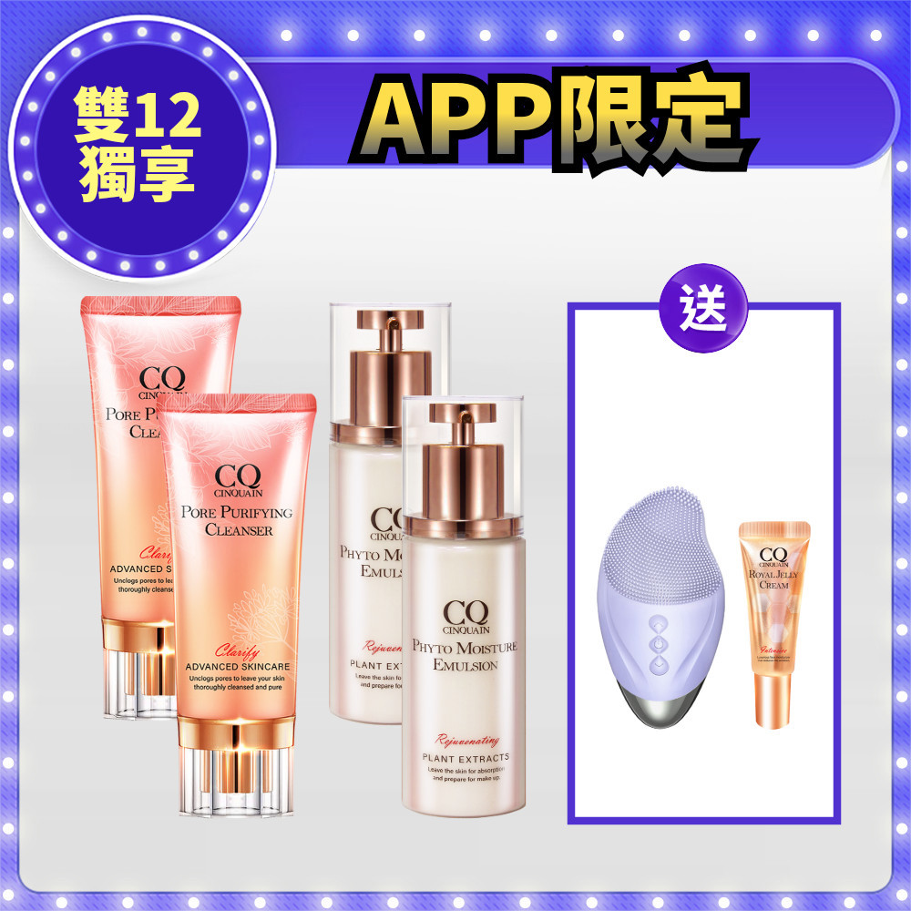 【雙12 VIP獨享】CQ 全能極淨玫瑰潔顏乳 2入 + 全能精華乳2入 送「超淨化美肌洗臉機+蜂王乳隨身版」-小姐不熙娣推薦