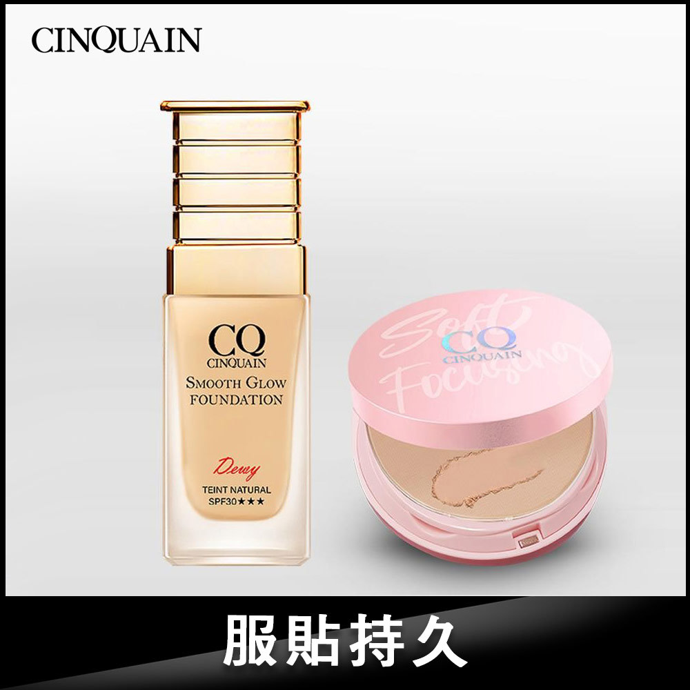 【水潤無瑕】CQ思珂 星魅光透水潤粉底+兩用粉餅