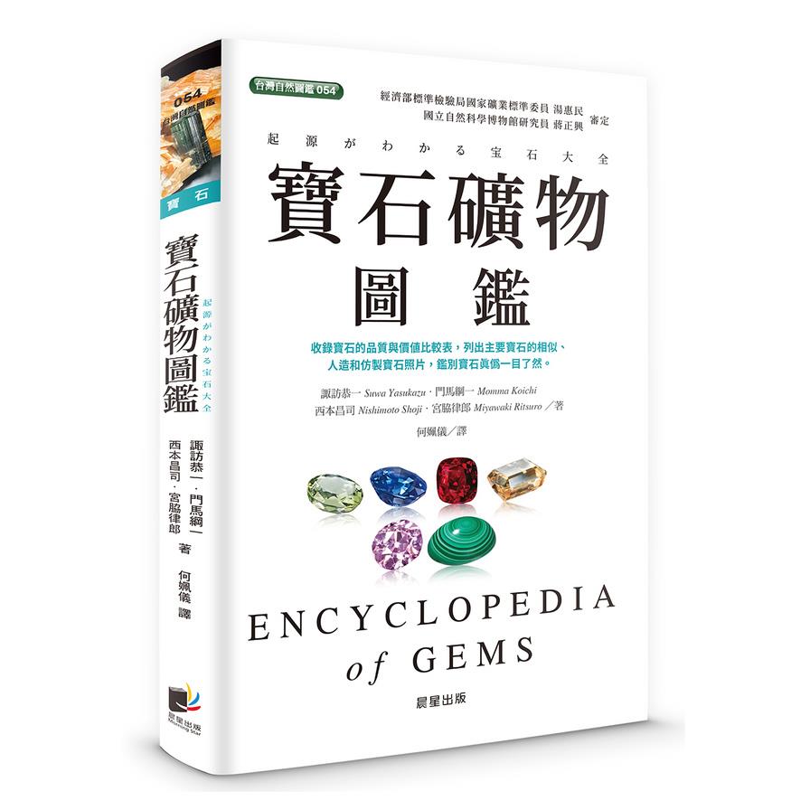 寶石礦物圖鑑