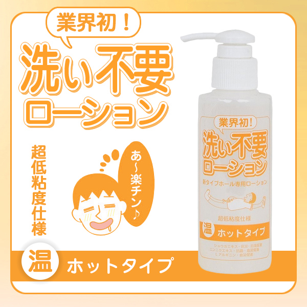 女人情趣-免洗超低黏潤滑(黃)145ml-溫感