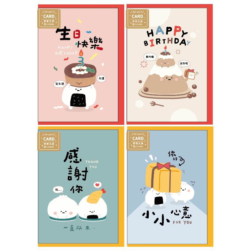 小呸角 萬用卡片-慶祝生日/生日送禮/感謝有你/小小心意