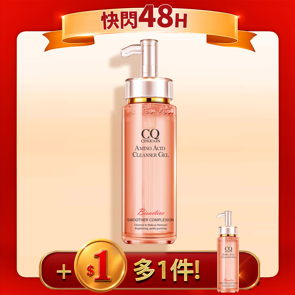 【加$1元多1件】CQ思珂 超淨化胺基酸洗卸蜜2入 (售價已折)
