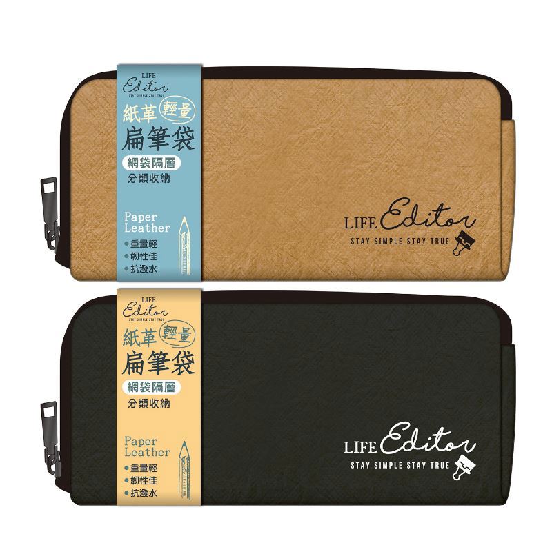 四季SEASON 紙革扁筆袋-棕/黑