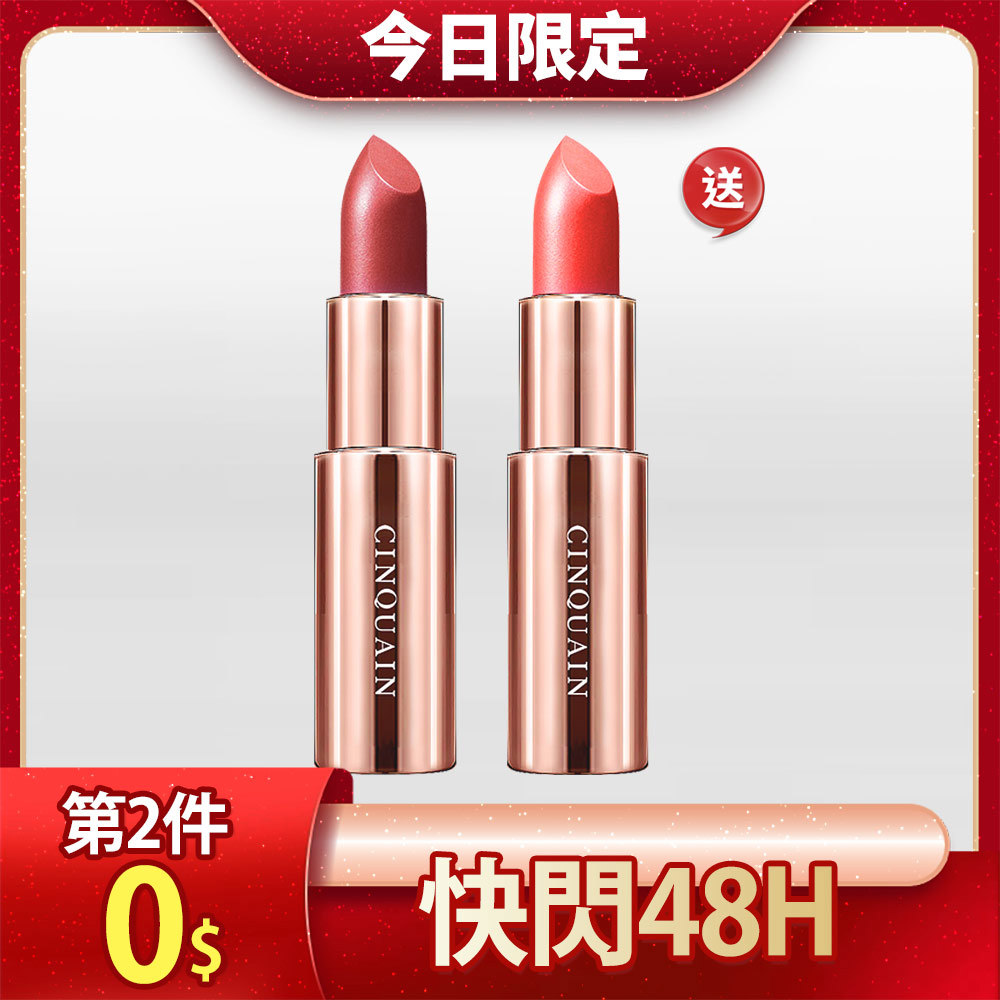 【買1送1】CQ思珂 好萊霧時尚絲絨唇膏*2 (售價已折)- NIKKI推薦