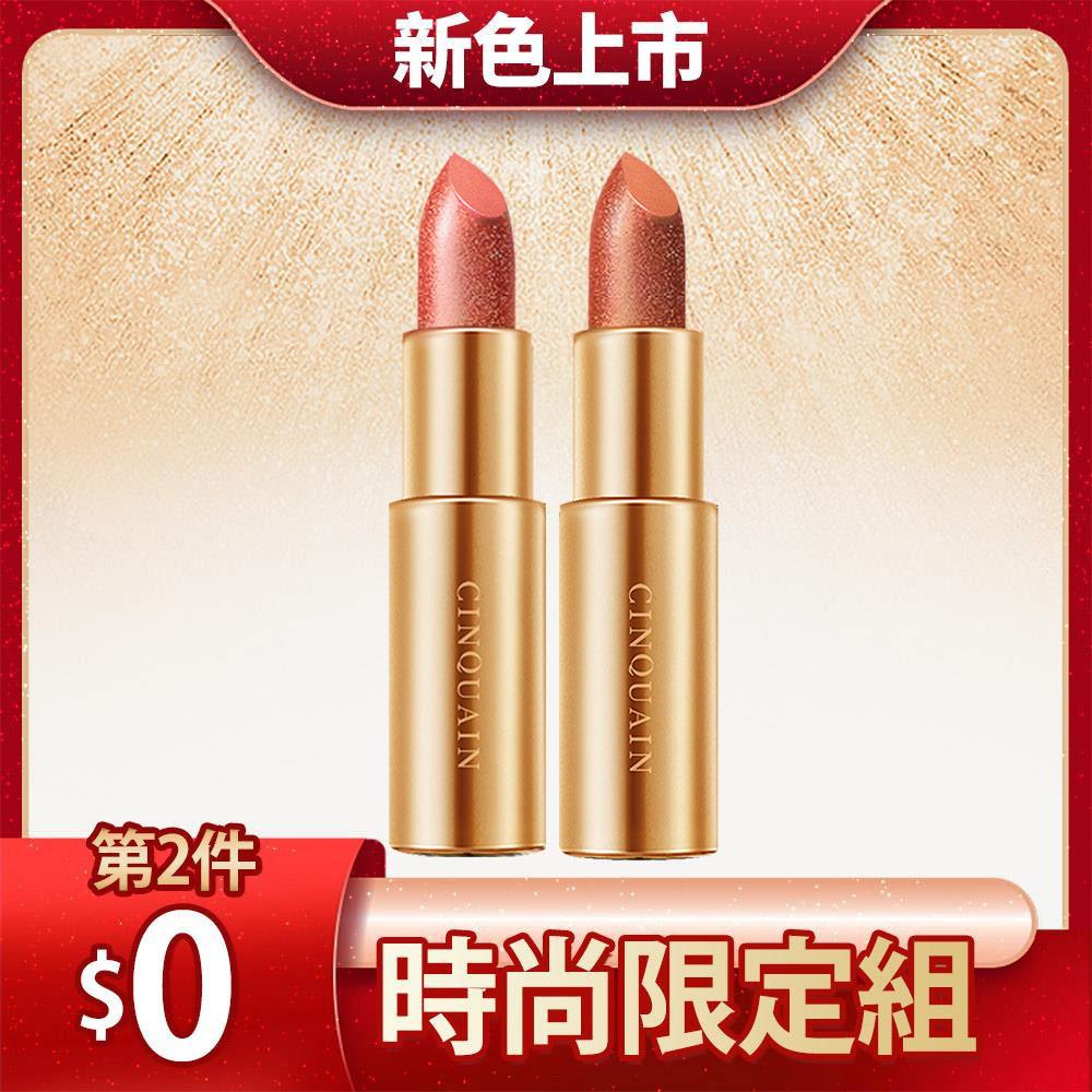 【買1送1】CQ思珂 星魅晶璨極光唇膏系列*2 (售價已折)-NIKKI推薦