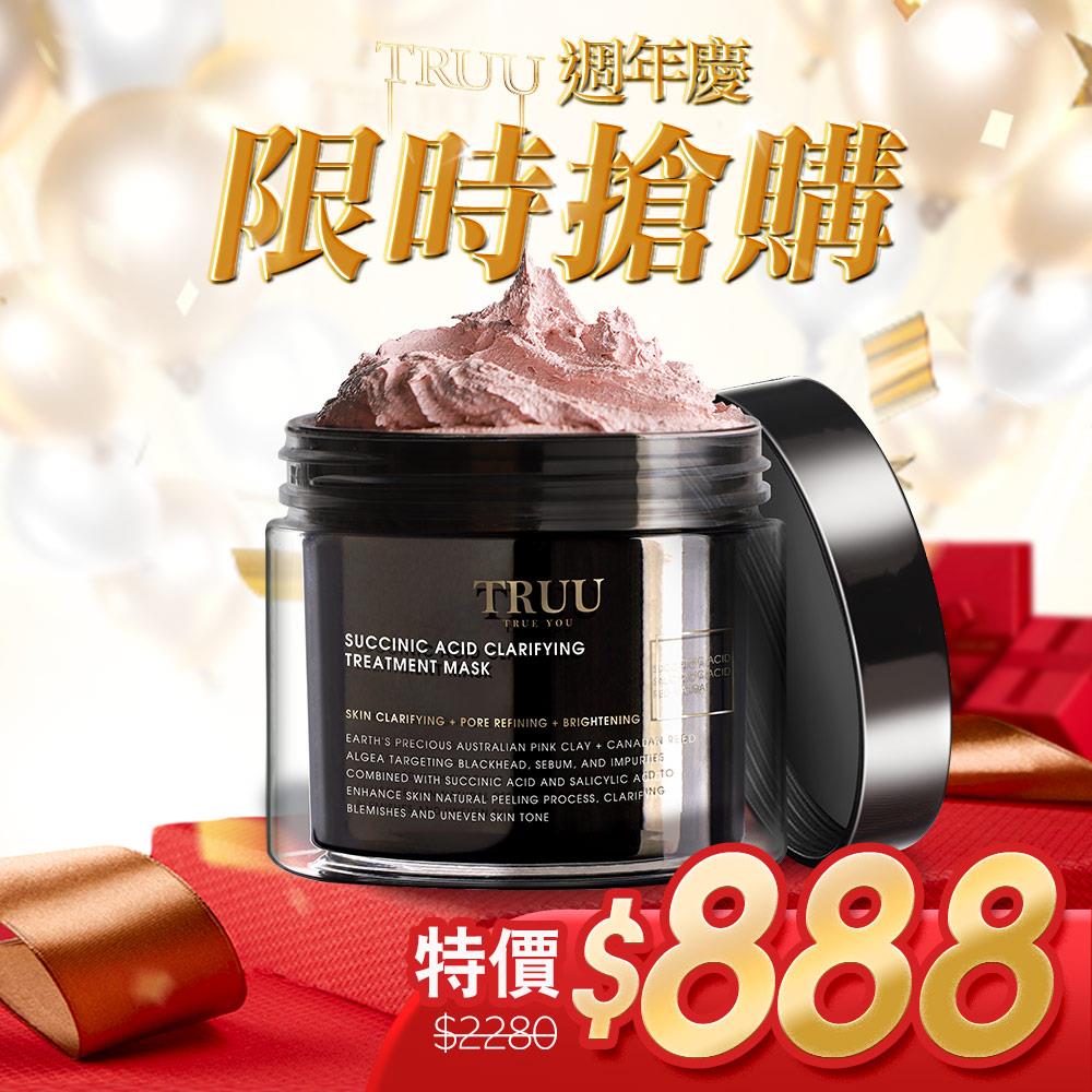 【限時搶購】琥珀酸喚膚粉刺泥膜【毛孔專家】