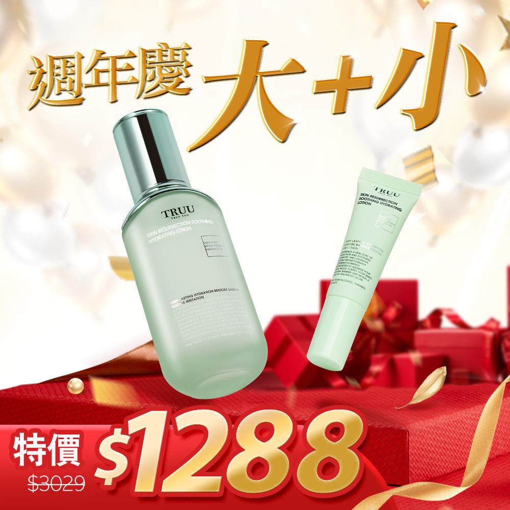 【好康大+小】復活草舒緩保濕水凝乳+活草舒緩保濕水凝乳10ML-隨身瓶