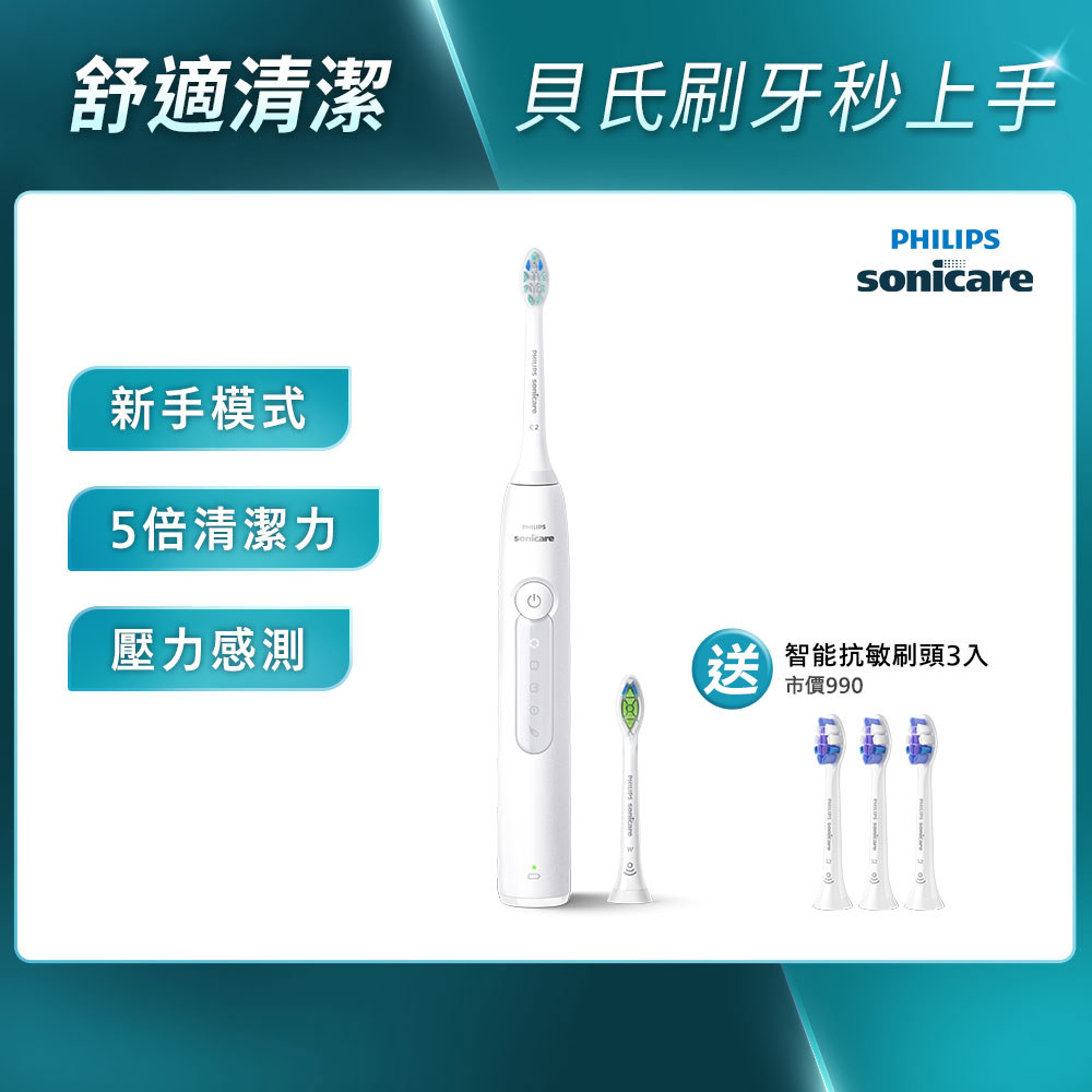 ★寄舊換新特惠+贈9個月份刷頭★飛利浦Sonicare舒適潔淨音波電動牙刷 -皓月白(HX5191/01)