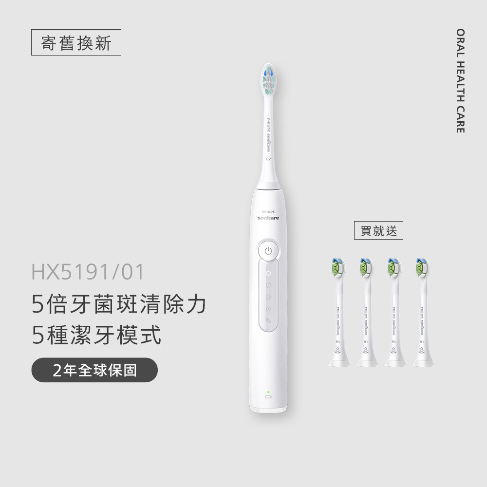 ★寄舊換新特惠★飛利浦Sonicare舒適潔淨音波電動牙刷 -皓月白(HX5191/01)*贈12個月刷頭*