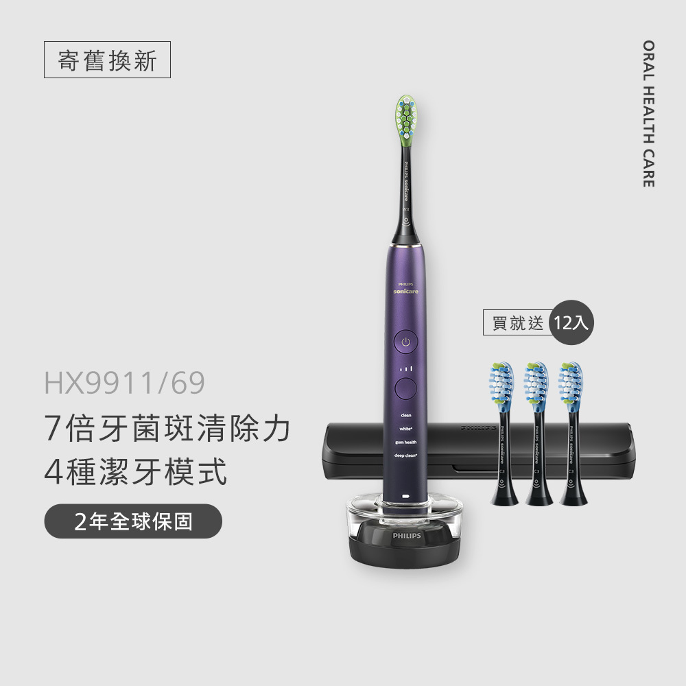 ★寄舊換新特惠+贈12刷★飛利浦DiamondClean亮白隨行智能鑽石音波電動牙刷(紫鑽)(HX9911/69)