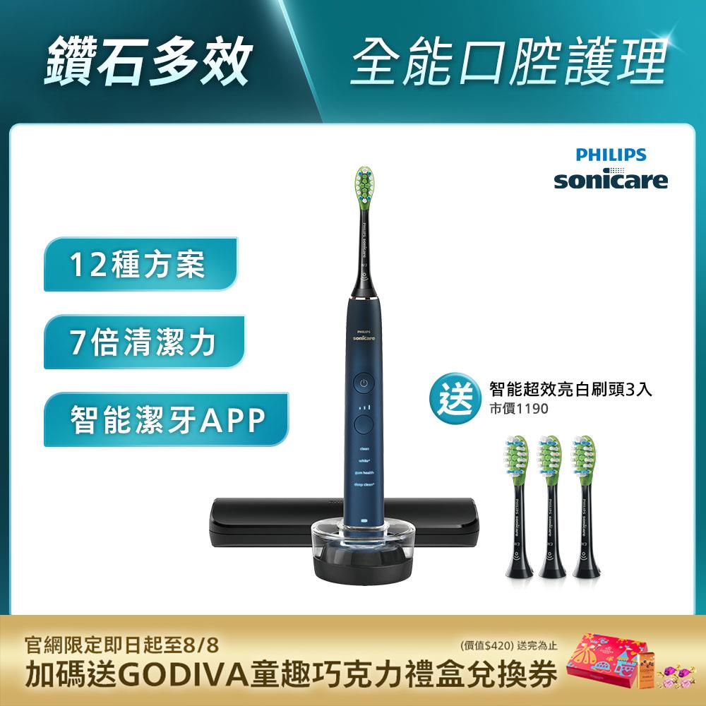 ★寄舊換新特惠+贈9個月份刷頭★飛利浦DiamondClean亮白隨行智能鑽石音波電動牙刷(藍鑽)(HX9911/62)*不參加買一送一活動