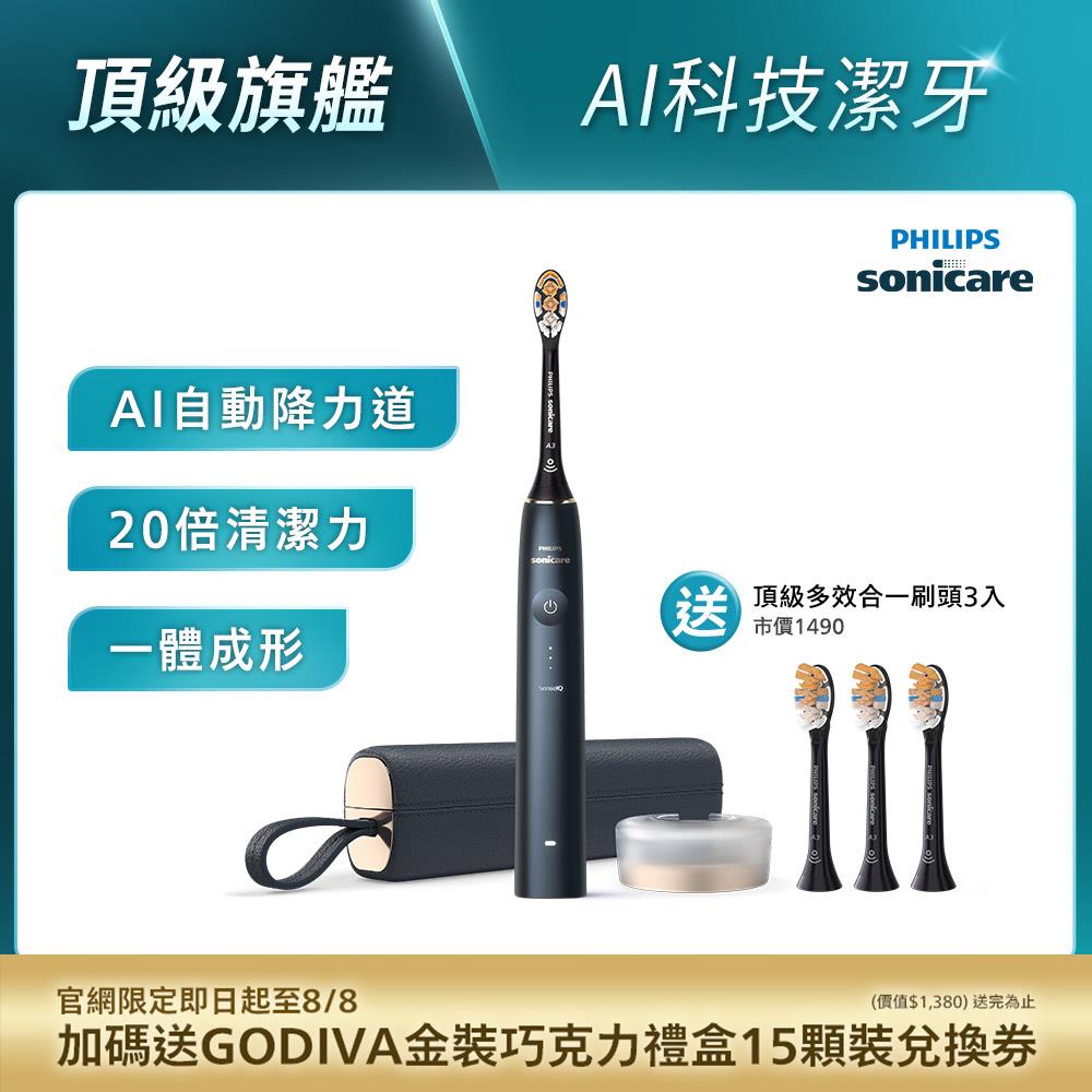 ★寄舊換新特惠+贈9個月份刷頭★Sonicare 頂級尊榮AI智能音波電動牙刷-靜夜藍(HX9996/12)*不參加買一送一活動