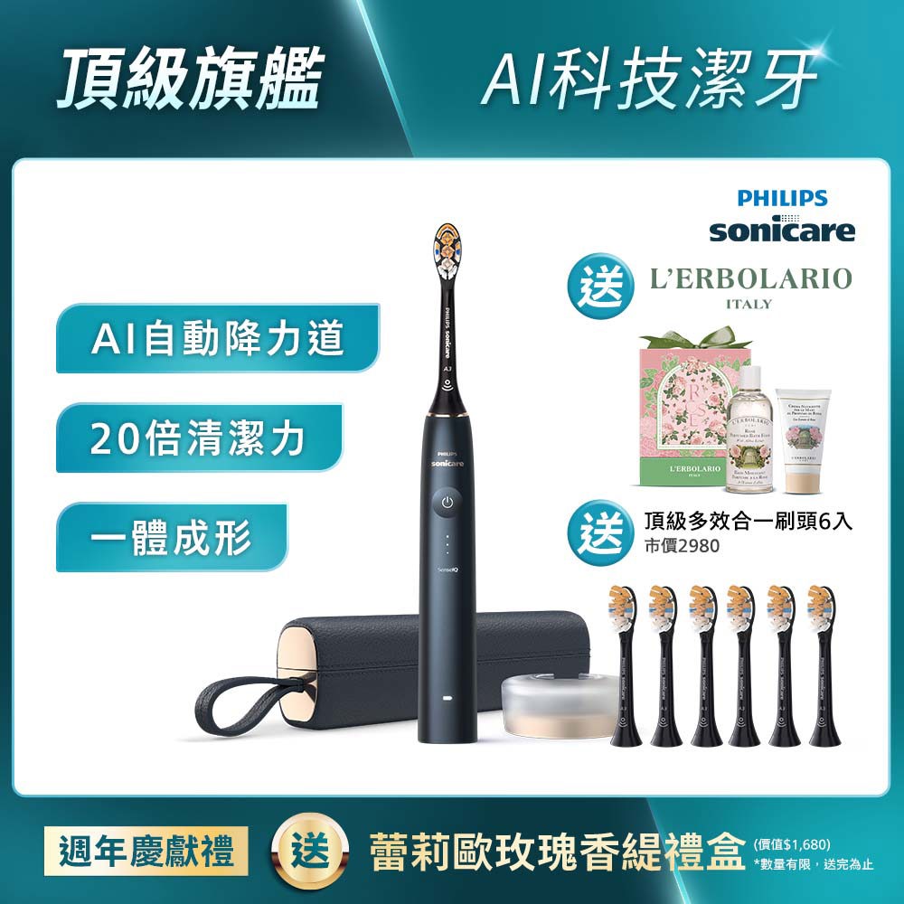 ★寄舊換新特惠+贈18個月份刷頭★Sonicare 頂級尊榮AI智能音波電動牙刷-靜夜藍(HX9996/12)[官網週年慶送玫瑰香緹禮盒+頂級全效6刷]