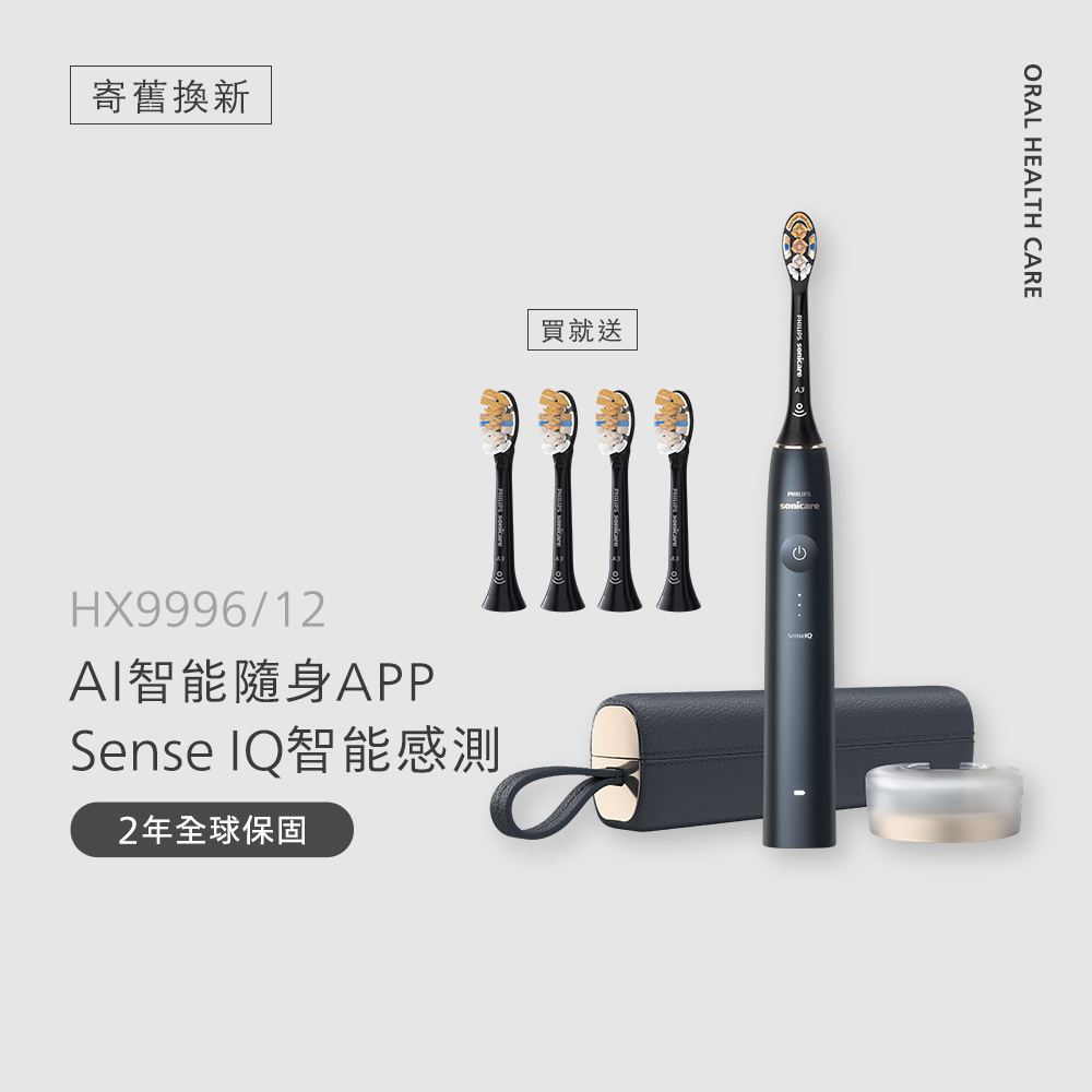 ★寄舊換新特惠享好禮★Sonicare 頂級尊榮AI智能音波電動牙刷-靜夜藍(HX9996/12)[送頂級全效3刷+限定白酒杯組合]