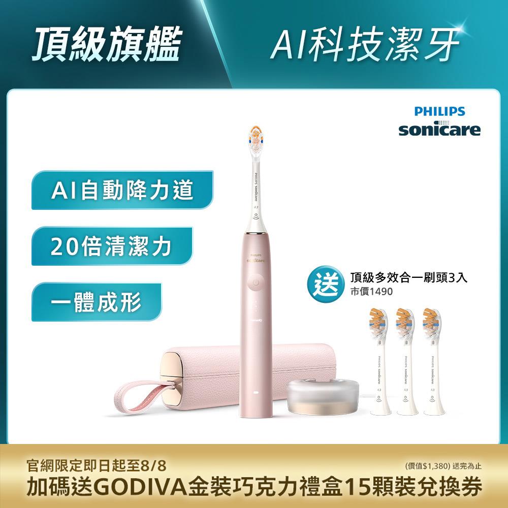 ★寄舊換新特惠+贈9個月份刷頭★頂級尊榮AI智能音波電動牙刷-玫瑰金(HX9996/13)*不參加買一送一活動