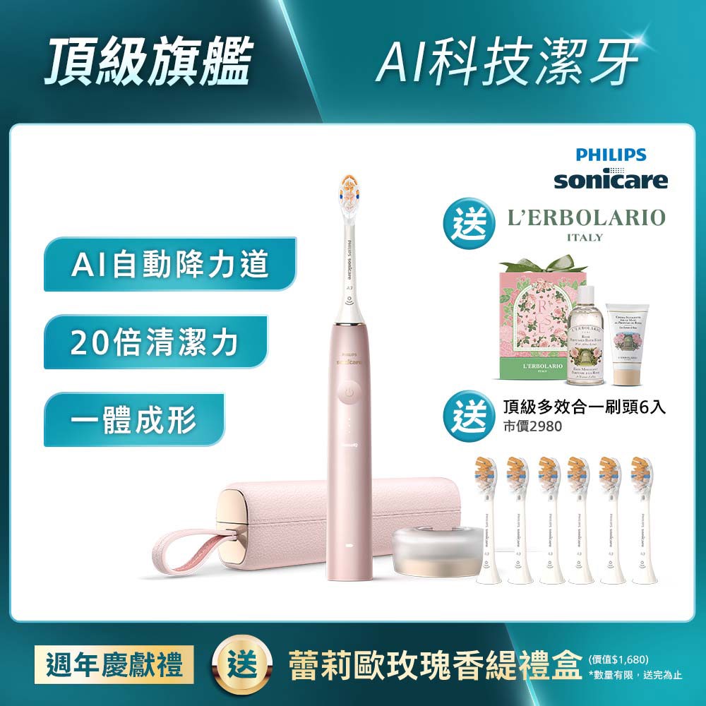 ★寄舊換新特惠+贈18個月份刷頭★頂級尊榮AI智能音波電動牙刷-玫瑰金(HX9996/13)[官網週年慶送玫瑰香緹禮盒+頂級全效6刷]