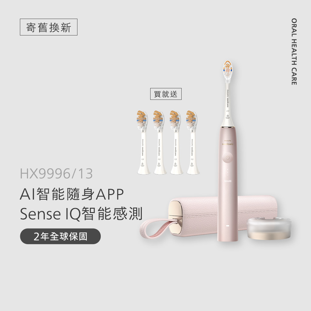 ★寄舊換新特惠享好禮★頂級尊榮AI智能音波電動牙刷-玫瑰金(HX9996/13)*送頂級全效3刷
