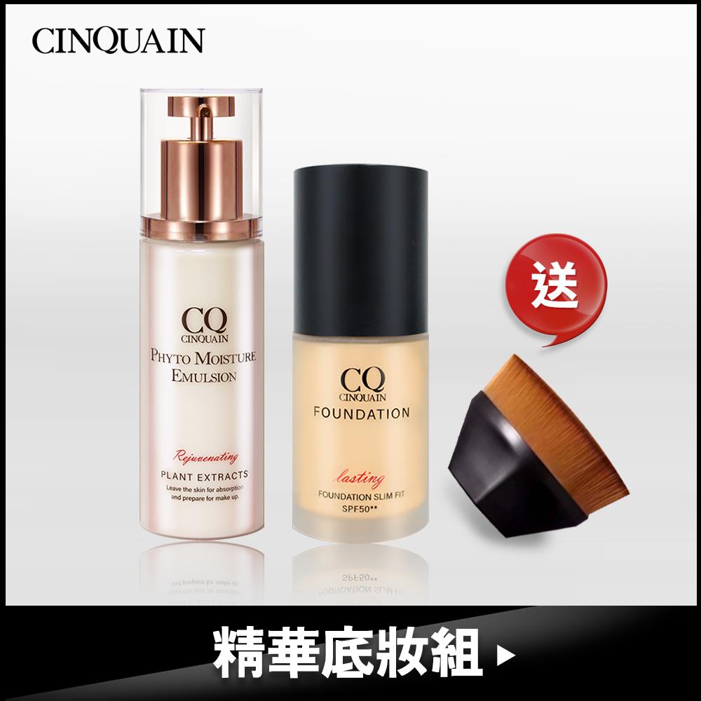 【潤澤亮白】CQ思珂 全能草本滋養光澤精華乳+3D光感精華粉底 送「無痕粉底刷」(顏色隨機)-小明星大跟班推薦