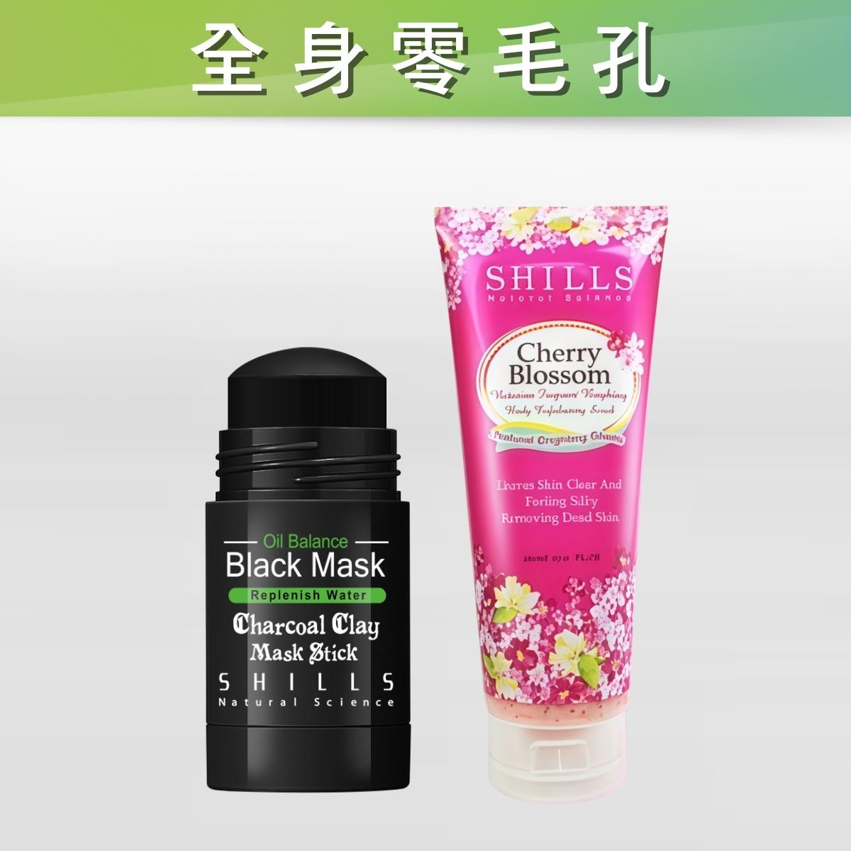 【全身粉刺淨💝】SHILLS 舒兒絲挽臉活性碳不沾手超吸油極淨活泥膜*1入+淨白彈力身體去角質霜(日本櫻花)*1入