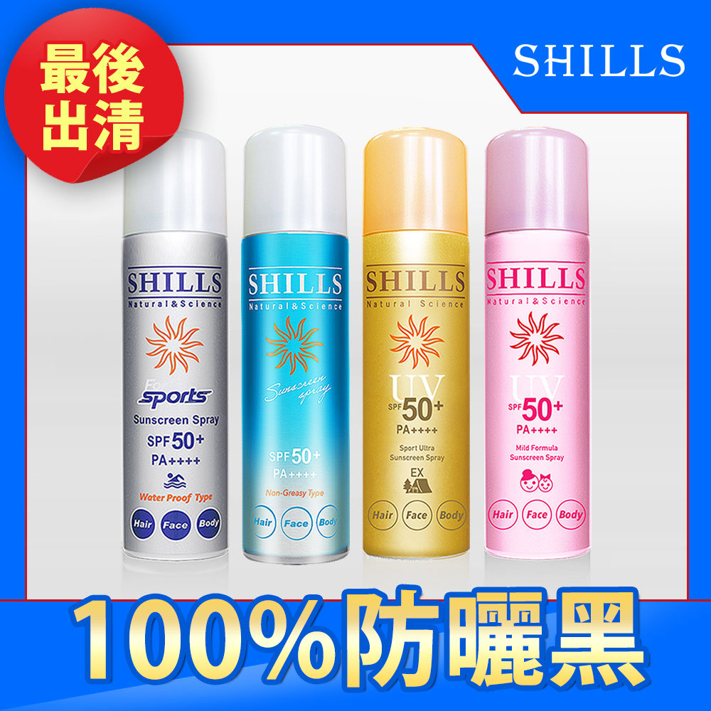 【殺破買1送1】SHILLS舒兒絲 很耐曬超清爽亮白防曬冰鎮噴霧SPF50+ PA++++*1(多款選項)(售價已折)