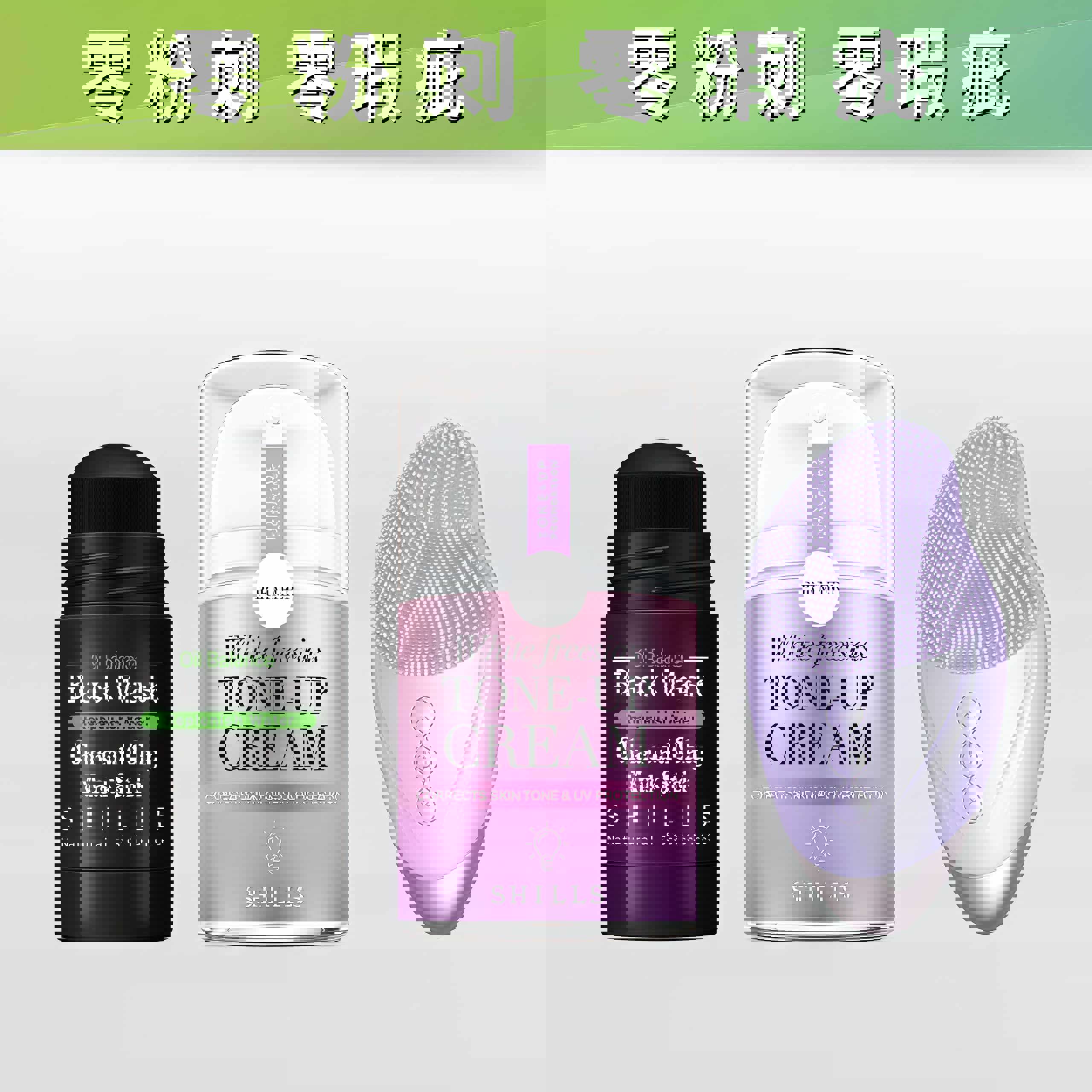 【校色0粉刺】SHILLS 舒兒絲 挽臉活性碳不沾手超吸油極淨活泥膜*1入+抗UV美白濾鏡素顏霜（任選）1入+美肌洗臉機*1入(隨機)