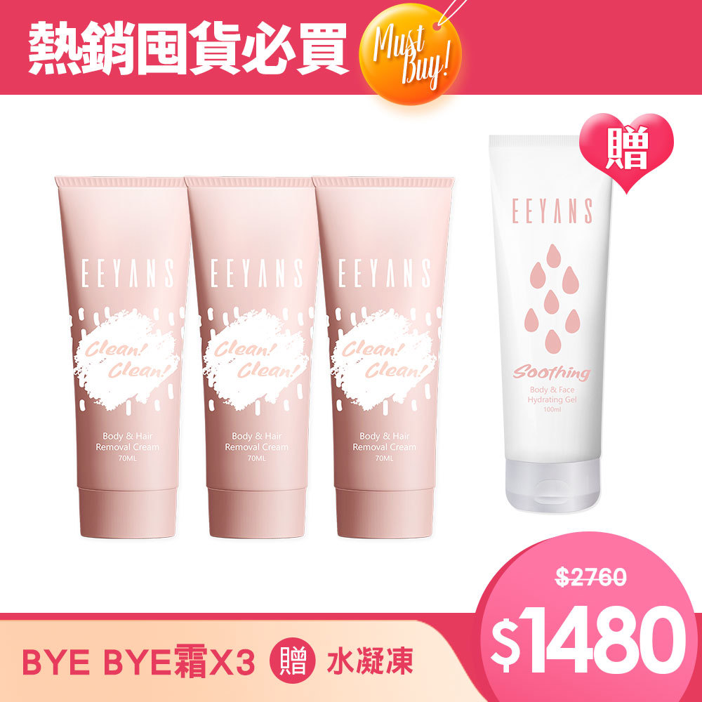 【熱銷🔥】美肌淨白Bye Bye霜/70ml多入組