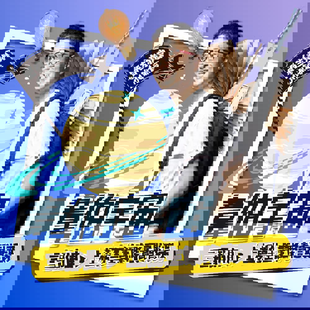 韋伯宇宙｜三部曲：上榜生策略實戰課(線上課程)(不含書籍)-1SS03-3