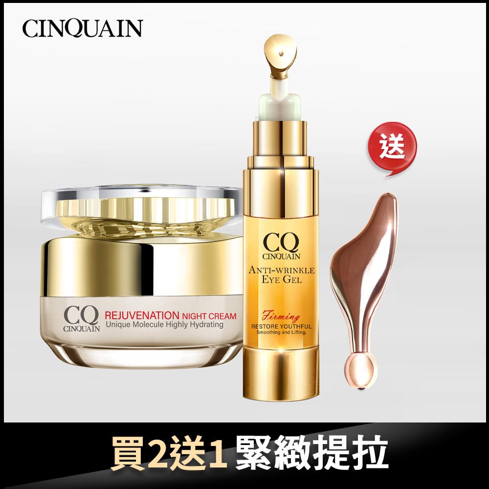 【買2送1 緊緻拉提】CQ思珂 璀璨光滋養熬夜霜+緊緻抗痕亮眼精華 送玫瑰金翅膀按摩儀