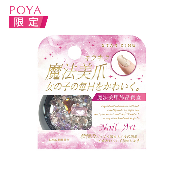 星之冠美甲飾品寶盒3g-閃閃星光(NA06)