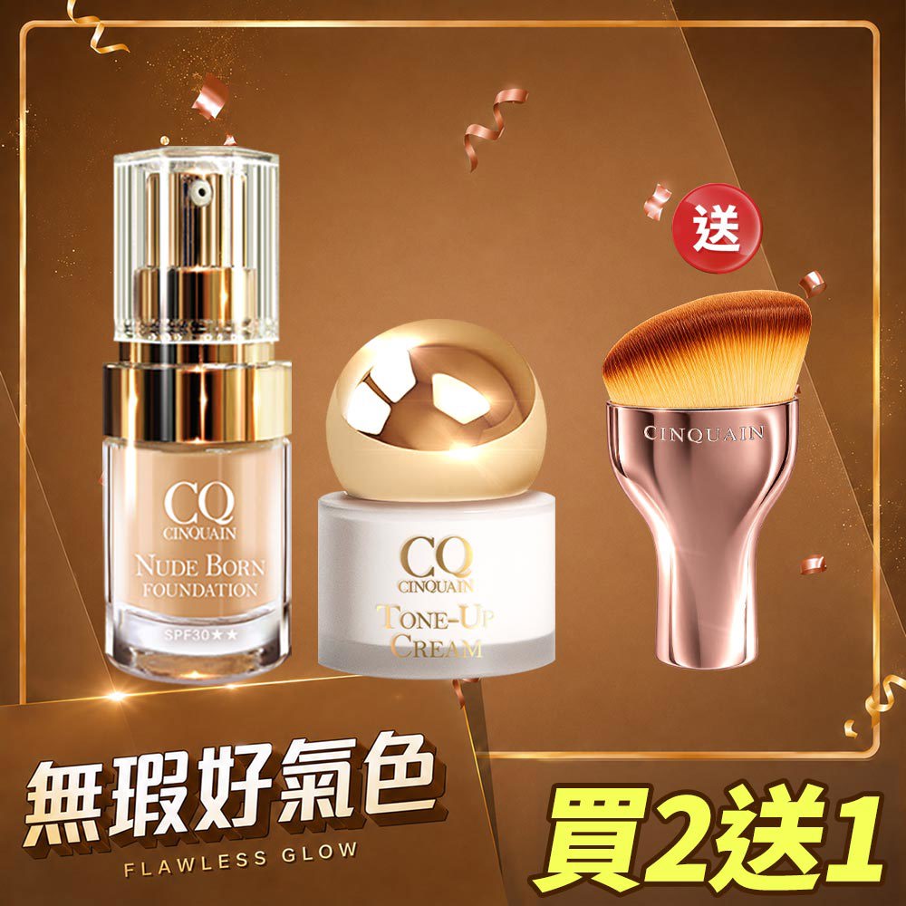 【防曬無瑕】CQ思珂 小金球防曬素顏霜 + 天生美肌恆霧粉底 送「玫瑰油漆粉底刷」