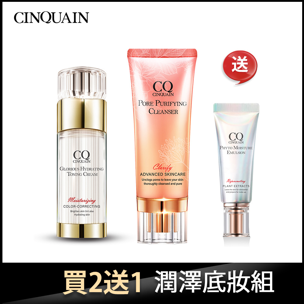 【限時5折】CQ思珂 璀璨光水透嫩提亮UV素顏霜+全能極淨玫瑰潔顏乳 送 全能草本滋養光澤精華乳(隨身版)